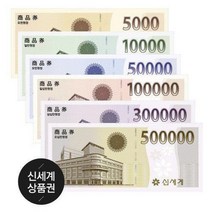 신세계 신세계 상품권 모바일교환권 10만원권 [문자발송]
