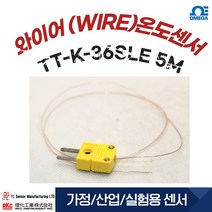 오메가 TT-K-36 SLE 와이어 온도센서 5M 써모커플 표면용 온도센서 물온도 대기온도 측정