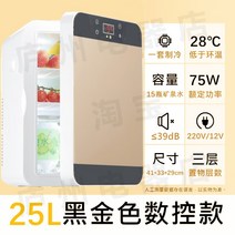 알피쿨 냉장고 캠핑용 차량용 냉온장고 12v 24v 220v 자동차20 미니 소형 가정용 냉동고 렌탈 기숙사 냉장 모유 유니버셜, 강력한 냉각 칩 25l 골드 블랙 온도 조절 가능
