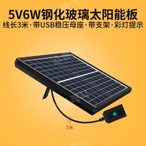 태양광 태양광충전기 보조배터리 캠핑 긴급충전 USB 고속 충전 5V, 전압 안정기가있는 5v6w 강화 유리 판 블랙