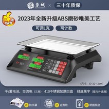 정육점저울 자동계량기 계수저울 가성비 가벼운 야채 횟집, 1g 조절 가능