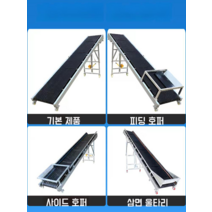 컨베어 벨트 곡물 이송 콘베어 운송 이동 롤러