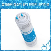 유퍼블릭 미네랄 정수기필터 10인치(27cm) 한방향 프리카본, 1개