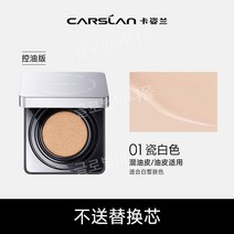 카지란 에어쿠션 비비크림 유분컨트롤 롱래스팅 파운데이션 모이스처라이징 CC크림 컨실러 브라이트닝, 15 오일 컨트롤 버전 01 컬러(복합성 스킨/오일 스