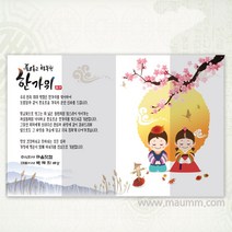 마음닷컴 추석 연하장 한가위 선물세트 감사인사장 추석감사장, 추석감사장06번