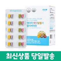애터미 바이탈컬러 멀티비타민 625mgx240정(150g), 1개