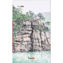 아우라지 그리움, 이종식 저, 샘문