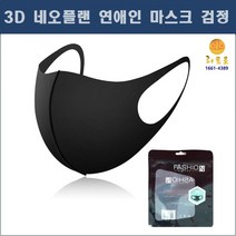 3D네오플랜 연예인 마스크 검정