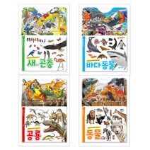 지원출판 생생한 화보 사진으로 보는 바다동물 새와곤충 동물 공룡 백과사전 (전4권) 선택구매, 2.쥐라기시대공룡백과사전