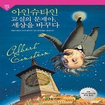[개똥이네][중고-중] 아인슈타인