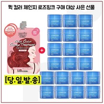 퀵 컬러 체인지 2개 구매시 샘플 라네즈 워터 슬리핑 마스크 15ml x20개 (총 300ml) 25년이후, 1개