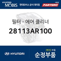 에어 필터 클리너 (28113AR100) 제네시스 GV70 2.5 가솔린 세타3