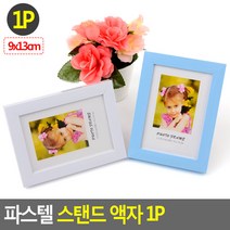 스탠드 탁상 액자