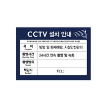 제이모티브 CCTV 녹화중 포맥스 판넬 안내판