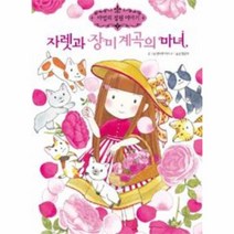 이노플리아 자렛과 장미 계곡의 마녀 7 마법의 정원이야기, One color | One Size@1