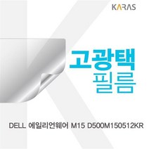 [슬기로운아이템] 고광택필름 DELL 에일리언웨어 M15 D500M150512KR 고광택필, SSS[상품_상품선택]SSS