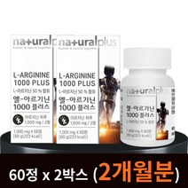 엘 아르지닌 남자 남성 갱년기 영양제 회복제 2박스 알지닌 알기닌 아르지니 아르기니 헬스 운동 선수 운동 전 후 피로 활력 스테미너 강화 영양제 보충제 타우린 아라비아검 L- ARGININE 1000 mg 효능 여성