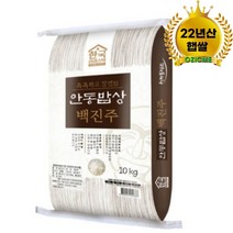 22년산 오직미 백진주10kg 안동백진주쌀 한국라이스텍