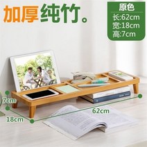 노트북 스탠드 배치 슬롯 데스크 홀더 두꺼운 대나무 독서 책상 보호 경추 모니터, 1