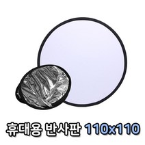 톡톡마켓 원형 반사판 110cm 그림자 역광 조명판 확산판 플래시