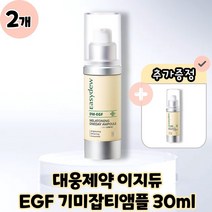 [EASYDEW] 대웅제약 이지듀 멜라토닝 원데이 앰플 기미잡티 앰플 본품 30ml, 2개, 30g