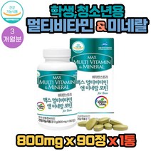 식약처인증 성장기 어린이 학생 청소년 을 위한 종합 멀티 비타민 앤 미네랄 포틴 영양제 90정X1통 3개월분 활동이 왕성하고 학교 학원 과외 공부 로 체력이 딸리거나 떨어지는 시기