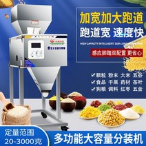 소분기계 포장 기계 액체 자동 포장기 곡물 가루 분배기 정량, 해외직구, 20-3000g 디스펜서