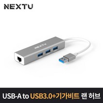 넥스트NEXT-UH404LAN USB-A to USB3.0+기가비트 랜 허브