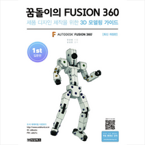 청담북스 꿈돌이의 퓨전 360 1st 입문편 +미니수첩제공