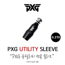PXG 0317X 유틸리티 슬리브 어댑터 0.370