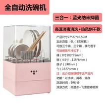 프리미엄 식기세척기 가정용 식기 세척기 소형 데스크탑 설치 무료 스마트 미니 자동 소독, 없음, C Pink 3 in 1+AU