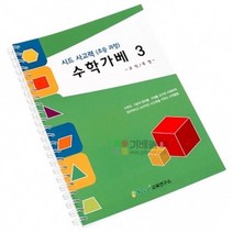 [P1B] 사고력 수학가베 3/시드 가베교재 / 수학가베교재 가베응용 확장가베 ( P1B / 55989EA ), 본상품선택