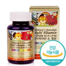 성장기 어린이 키즈 츄어블 멀티비타민 철분 90정 3개월분 우리 아이 씹어먹는 종합 비타민 영양제 조카 선물, 1병
