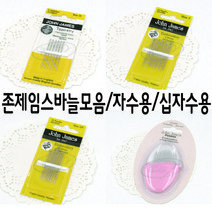 영국존제임스바늘모음/십자수/자수용/프랑스자수/야생화자수/최고급바늘세트, 존제임스 자수 바늘(1-5호)