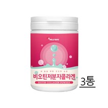저분자 콜라겐 펩타이드 분말 어류콜라겐 생선비늘 추출 콜라겐 피부에좋은 흡수율높은 비오틴 비타민 H 잇몸 탈모 밀도 케라틴강화, 3