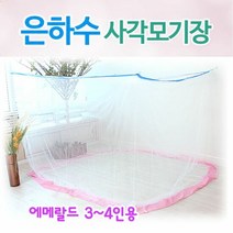 은하수 모기장 스위트 에메랄드 3-4인용 침대캐노피 계절용품 방, 단품