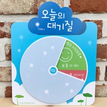 어린이 교실 미세먼지 대기질 현황 알림 안내 돌림판 학급 소아과 유치원 박물관 1학년