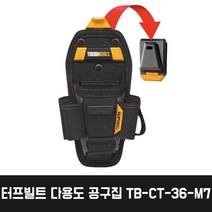 터프빌트 다용도 공구집 (11구) TB-CT-36-M7 전공용 파우치, 본상품