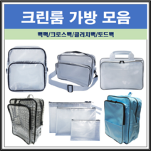 크린룸가방 PVC 제전 기본 대형 고급 무정전 백팩 크로스백 토드백 힙색 가방 모음, 기본백팩, 1개