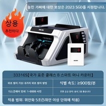 은행 농협 돈세는기계 지폐계수기 백화점 위폐감별 휴대용 현금 상품권 카운터 화폐 돈 지폐, A. 플러그