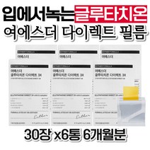 대용량 여에스더 3배함량 글루타치온 3X 녹여 먹는 필름 에스더포뮬러 비타민C 밀크씨슬 효모 엘시스테인 홈쇼핑 엄마 중년 부모님 강화 온가족 80대 가격 직장인 패밀리 중년여성