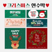 크리스마스 카페 매장 행사용 가게 현수막, A9001 루돌프해피세일, 선택안함