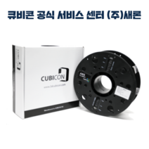 큐비콘 3D프린터 ABSK 필라멘트, ABSK 필라멘트-Black