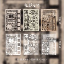 다꾸랩핑지 마스킹 레트로 트레이싱 빈티지 페이퍼 다이어리 꾸미기, 영화가 격식을 갖추다.