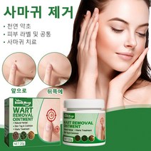 South Moon 사마귀 치료 사마귀 제거 연고, 20g