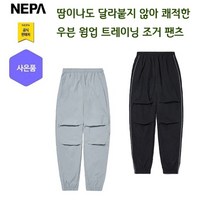네파 남성 C-TR 우븐 트랙 조거 팬츠(7H51663 프라자점 사은품증정)