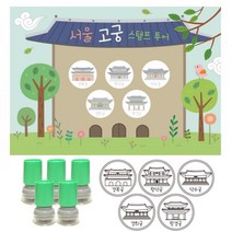 AWE400137여행스탬프-서울고궁투어 (스탬프판10장 스탬프5개), 빨강