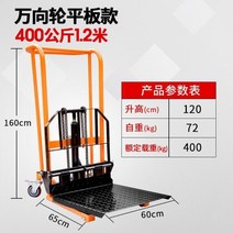 소형 전동 지게차 가정용 리프트 220v 화물용리프트, 휠 플랫 타입 400kg 상승 1.2m + 1개