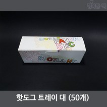 행복한팩 핫도그 트레이 용기 소 (100개) 대 (50개) 포장, 핫도그용기(대)50개, 1개