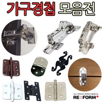 리폼플러스 가구경첩모음전 철물 우아미경첩 인도어 아웃도어, FT 이지경첩 블랙